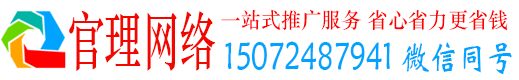 上党官理百度推广托管